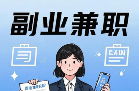 十堰在手机上可以做哪些副业赚钱? 第1张 十堰在手机上可以做哪些副业赚钱? 第1张