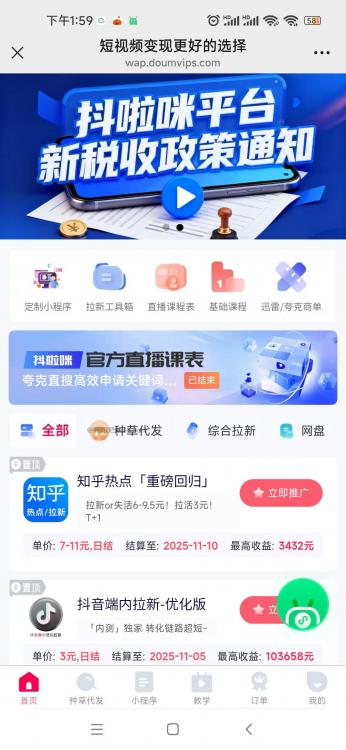 十堰抖啦咪是什么平台-一个专注短视频流量变现的平台！ 第3张